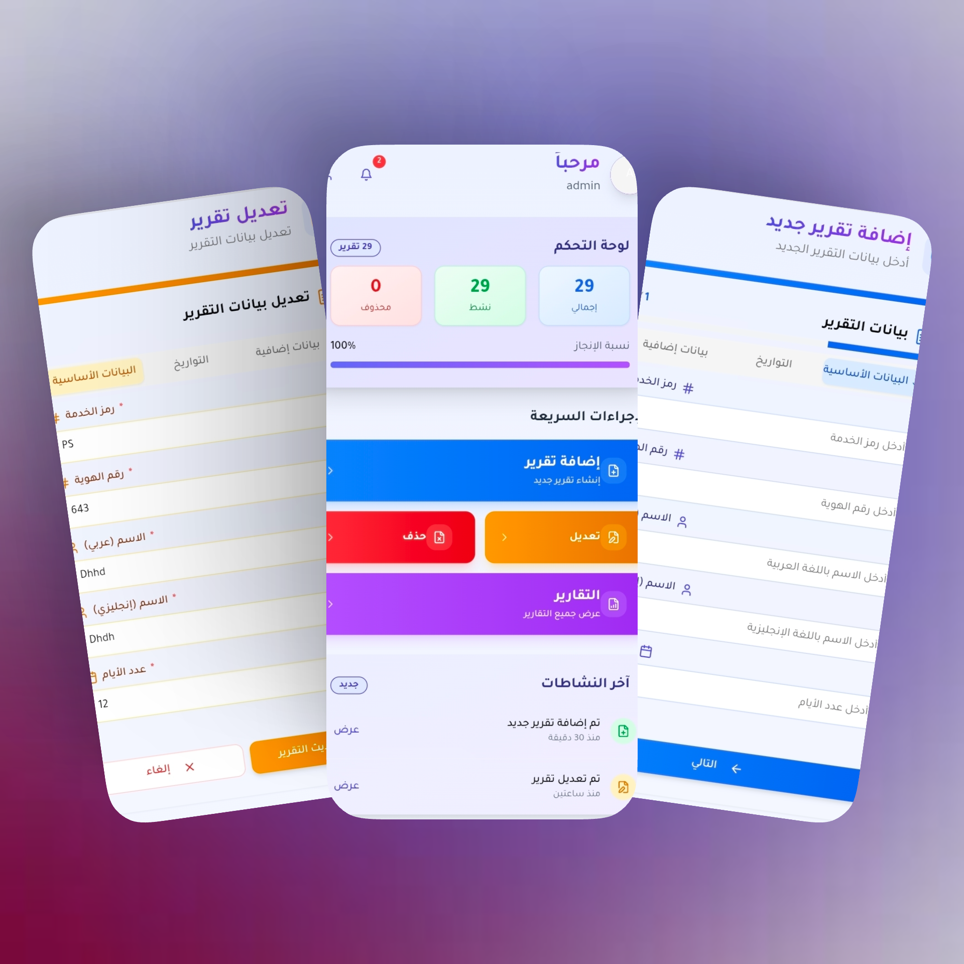 نظام إدارة التقارير الطبية