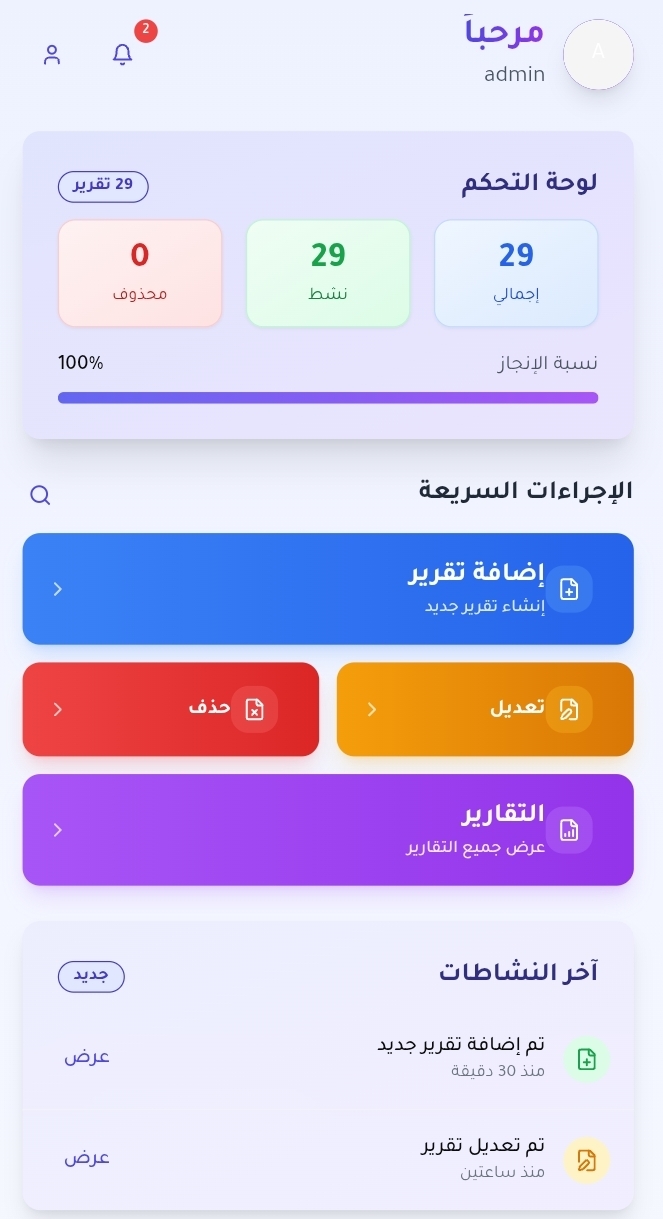 نظام إدارة التقارير الطبية