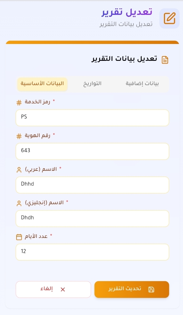 نظام إدارة التقارير الطبية